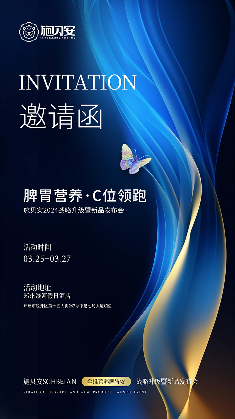 施貝安2024戰(zhàn)略升級(jí)暨新品發(fā)布會(huì)1.jpg 施貝安2024戰(zhàn)略升級(jí)暨新品發(fā)布會(huì)1.jpg