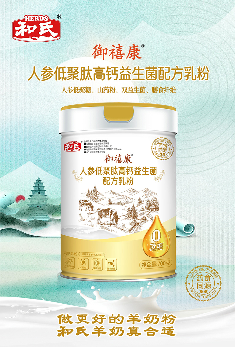 和氏御禧康人參低聚肽高鈣益生菌配方乳粉.jpg 和氏御禧康人參低聚肽高鈣益生菌配方乳粉.jpg
