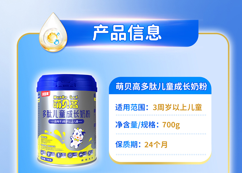 貝因美萌貝高多肽兒童成長(zhǎng)奶粉詳情頁(yè)_10.jpg