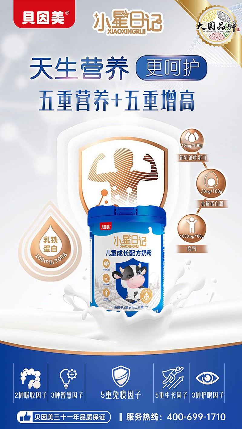 貝因美小星日記兒童成長(zhǎng)配方奶粉1.jpg