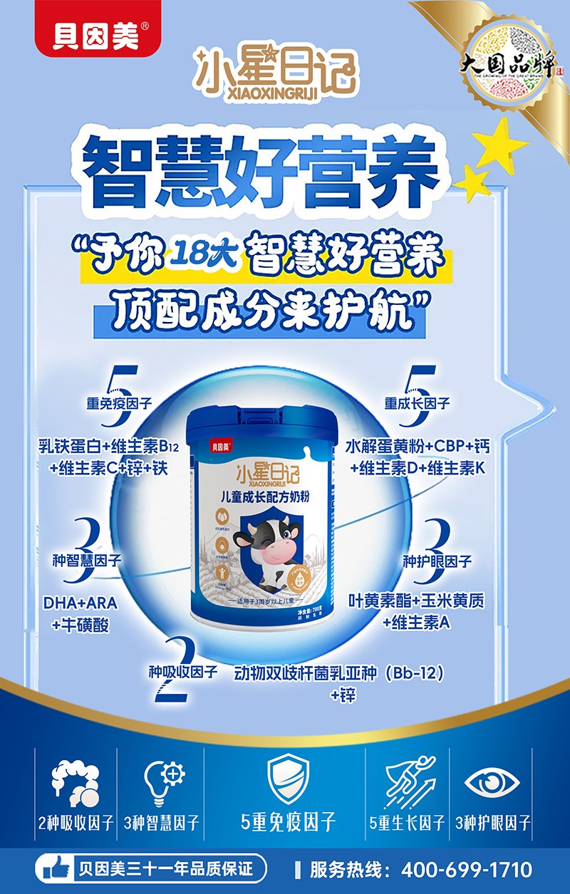 貝因美小星日記兒童成長(zhǎng)配方奶粉3.jpg