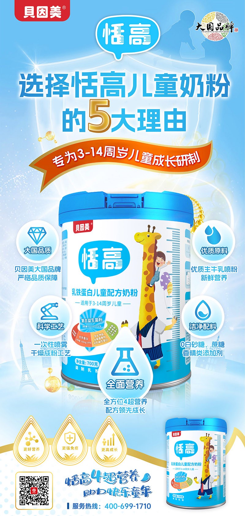 貝因美恬高乳鐵蛋白兒童配方奶粉5.jpg