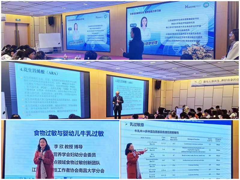 HomePro合普諾聯(lián)合江西營(yíng)養(yǎng)學(xué)會(huì)深入研究抗過(guò)敏助生長(zhǎng)的營(yíng)養(yǎng)干預(yù)策略04.png HomePro合普諾聯(lián)合江西營(yíng)養(yǎng)學(xué)會(huì)深入研究抗過(guò)敏助生長(zhǎng)的營(yíng)養(yǎng)干預(yù)策略04.png