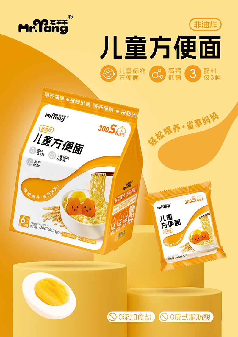 宅羊羊兒童方便面海報.jpg 宅羊羊兒童方便面海報.jpg