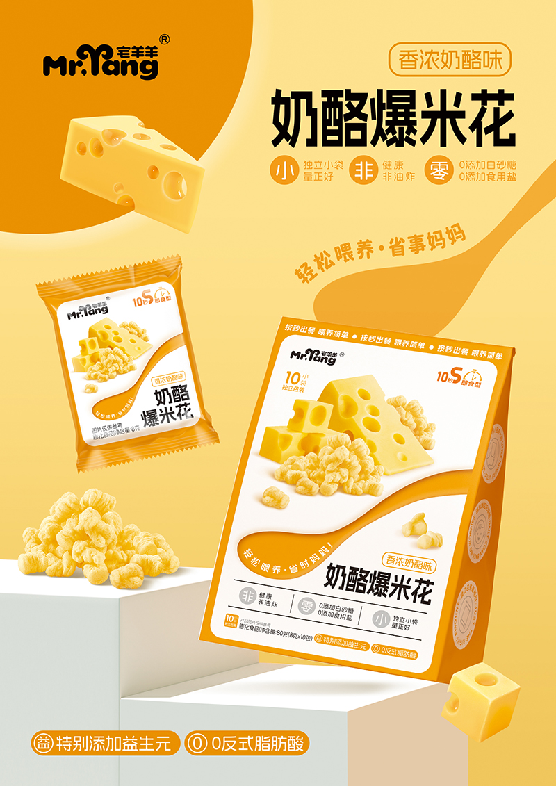 宅羊羊奶酪爆米花.jpg 宅羊羊奶酪爆米花.jpg