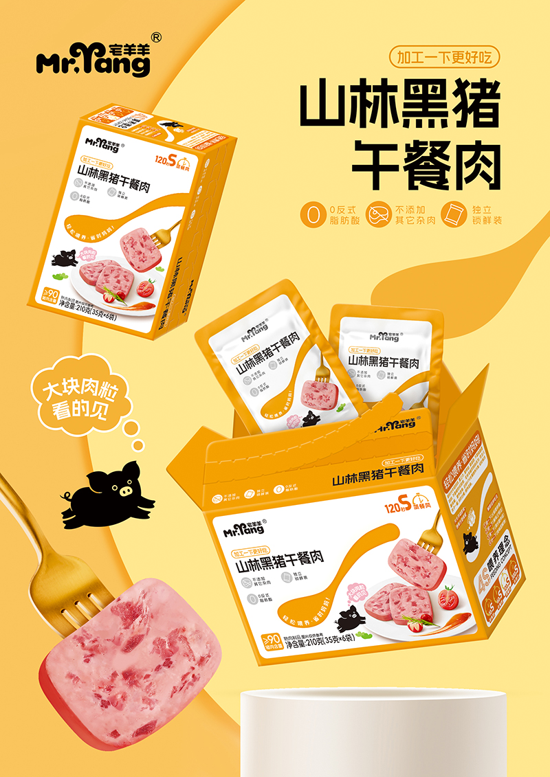 宅羊羊山林黑豬午餐肉海報.jpg 宅羊羊山林黑豬午餐肉海報.jpg