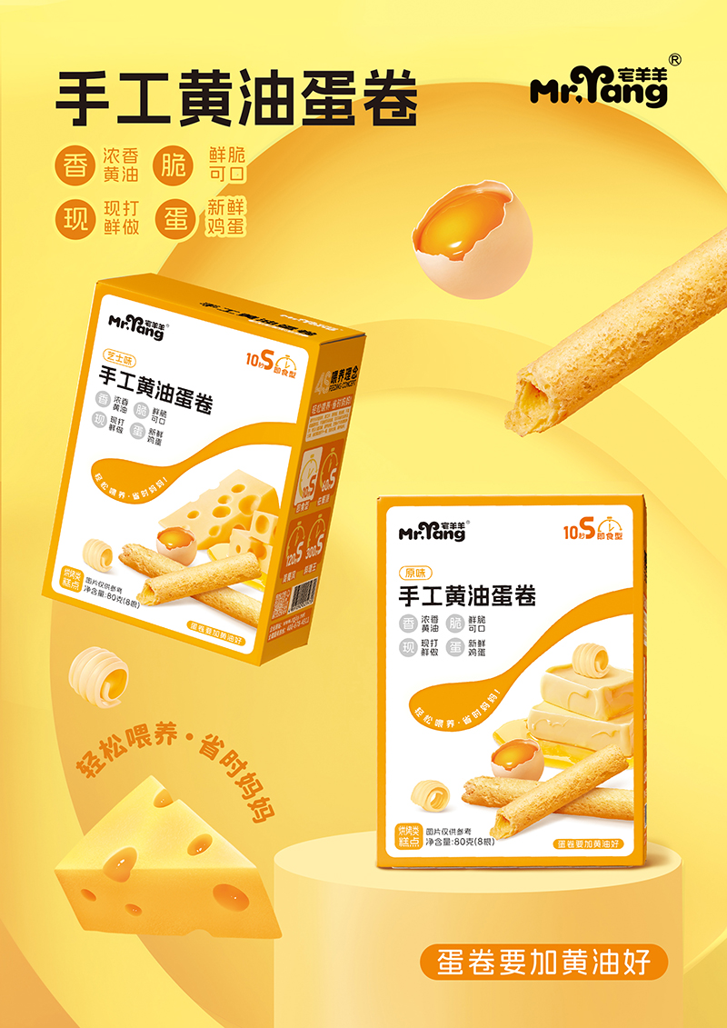 宅羊羊手工黃油蛋卷海報.jpg 宅羊羊手工黃油蛋卷海報.jpg