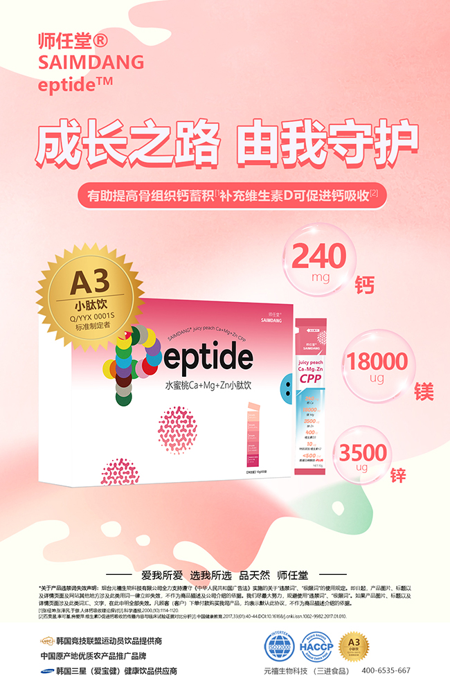 師任堂水蜜桃Ca+Mg+Zn小肽飲配方優(yōu)勢(shì).jpg 師任堂水蜜桃Ca+Mg+Zn小肽飲配方優(yōu)勢(shì).jpg