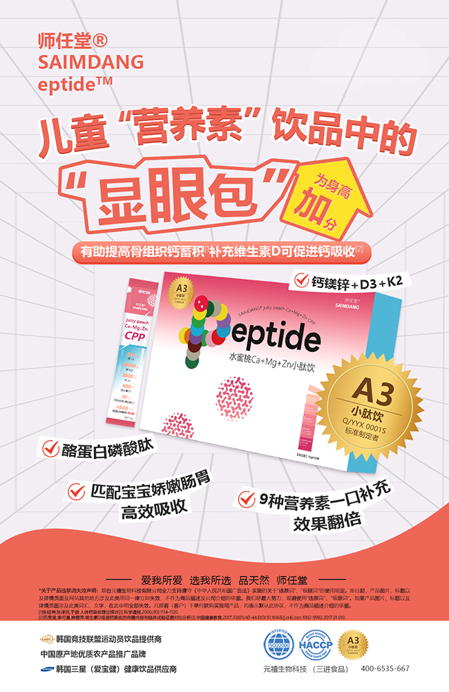 師任堂水蜜桃Ca+Mg+Zn小肽飲海報(bào).jpg 師任堂水蜜桃Ca+Mg+Zn小肽飲海報(bào).jpg