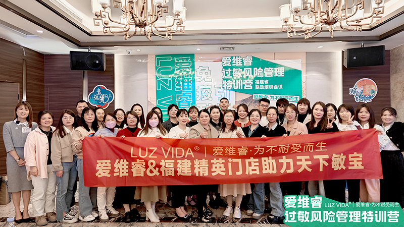 愛(ài)維睿過(guò)敏風(fēng)險(xiǎn)管理特訓(xùn)營(yíng)福建省聯(lián)動(dòng)培訓(xùn)會(huì)議圓滿(mǎn)結(jié)束01.png 愛(ài)維睿過(guò)敏風(fēng)險(xiǎn)管理特訓(xùn)營(yíng)福建省聯(lián)動(dòng)培訓(xùn)會(huì)議圓滿(mǎn)結(jié)束01.png