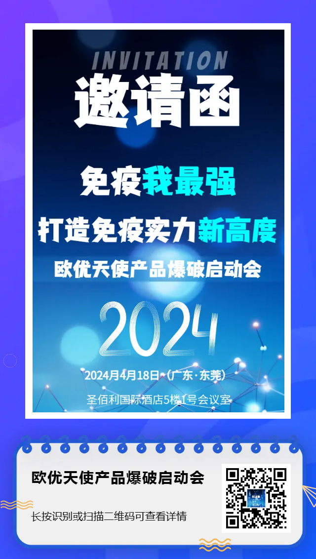 歐優(yōu)天使產(chǎn)品爆破啟動會.jpg 歐優(yōu)天使產(chǎn)品爆破啟動會.jpg