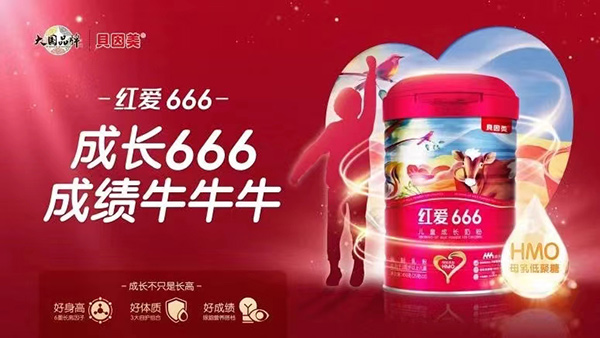 貝因美紅愛(ài)666兒童成長(zhǎng)奶粉2.jpg