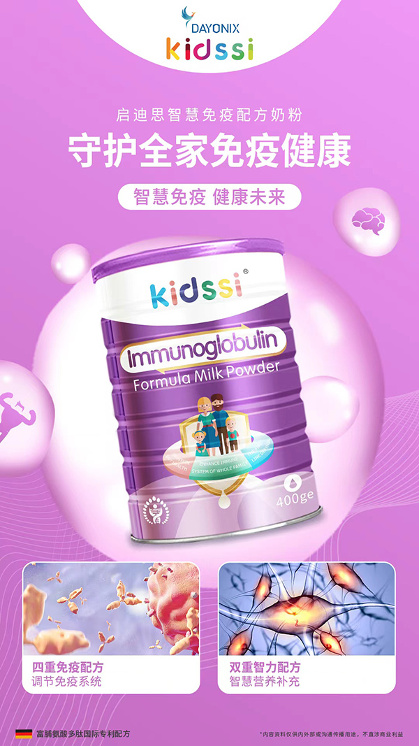 啟迪思智慧免疫配方奶粉.jpg 啟迪思智慧免疫配方奶粉.jpg