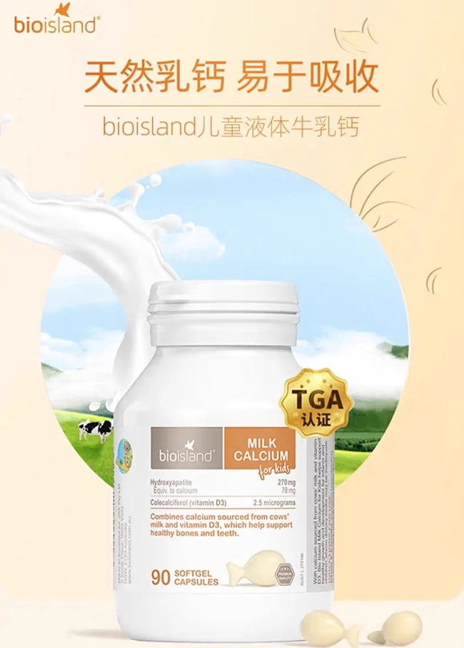 佰澳朗德Bio island乳鈣膠囊優(yōu)勢.jpg
