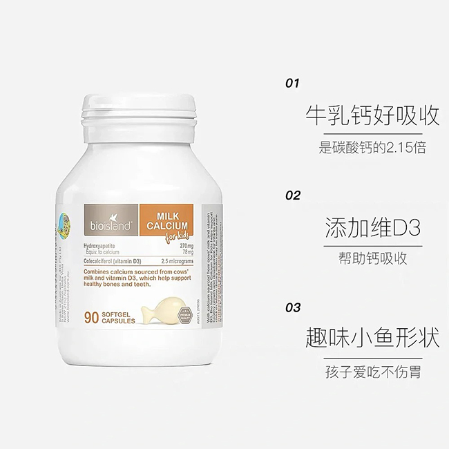 佰澳朗德Bio island乳鈣膠囊優(yōu)勢介紹.jpg