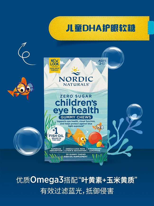 挪帝克兒童DHA護眼軟糖.jpg 挪帝克兒童DHA護眼軟糖.jpg