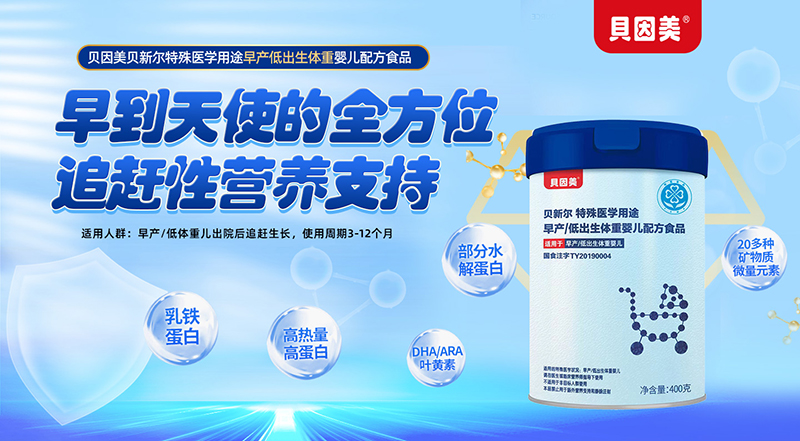 貝因美特醫(yī)營養(yǎng)食品12.jpg 貝因美特醫(yī)營養(yǎng)食品12.jpg