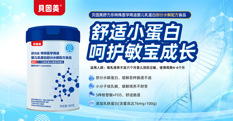 貝因美特醫(yī)營養(yǎng)食品13.jpg 貝因美特醫(yī)營養(yǎng)食品13.jpg