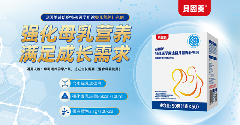 貝因美特醫(yī)營養(yǎng)食品14.jpg 貝因美特醫(yī)營養(yǎng)食品14.jpg