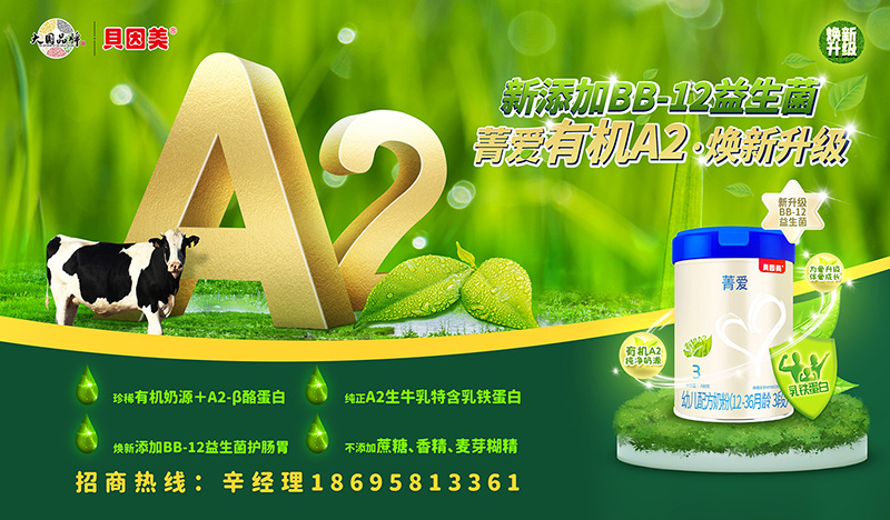 貝因美菁愛有機(jī)A2幼兒配方奶粉0.jpg 貝因美菁愛有機(jī)A2幼兒配方奶粉0.jpg