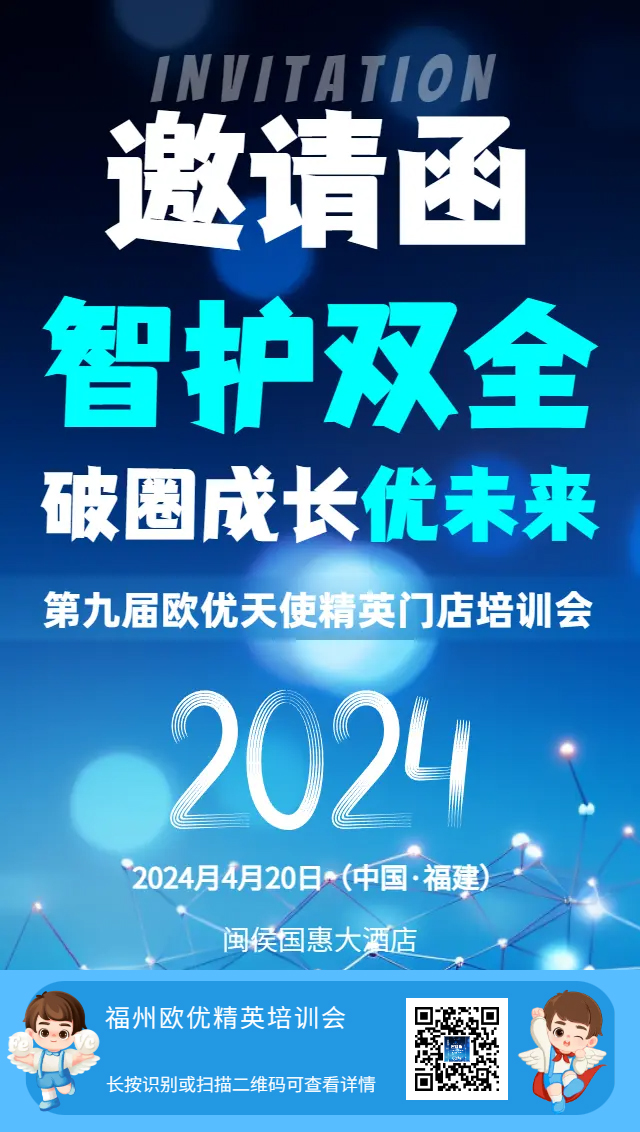 第九屆歐優(yōu)天使精英門店培訓(xùn)會(huì).jpg 第九屆歐優(yōu)天使精英門店培訓(xùn)會(huì).jpg