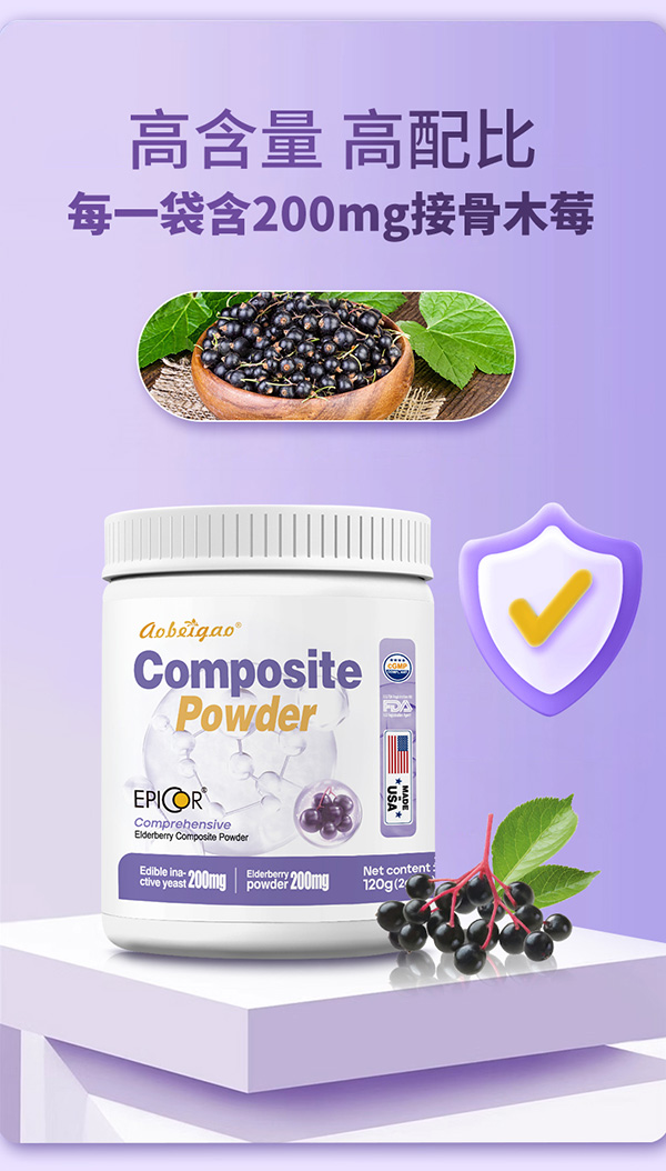 澳貝高進(jìn)口安畢可接骨木莓復(fù)合粉1.jpg 澳貝高進(jìn)口安畢可接骨木莓復(fù)合粉1.jpg