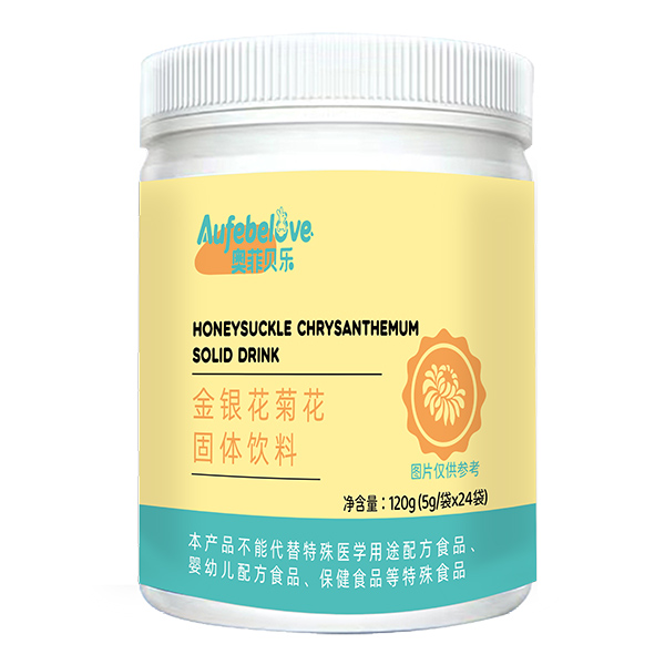 奧菲貝樂(lè)金銀花菊花固體飲料.jpg 奧菲貝樂(lè)金銀花菊花固體飲料.jpg