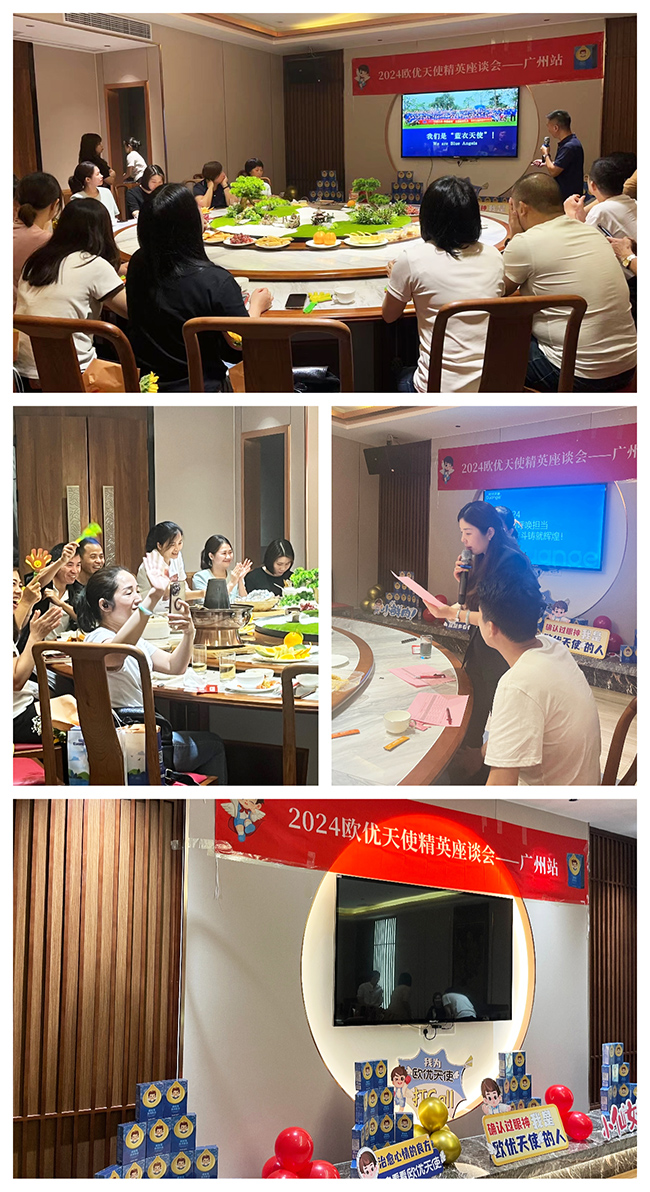 2024歐優(yōu)天使精英座談會現場回顧.jpg 2024歐優(yōu)天使精英座談會現場回顧.jpg