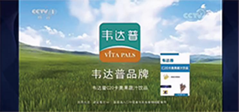 韋達(dá)普與央視一套達(dá)成戰(zhàn)略合作01.png 韋達(dá)普與央視一套達(dá)成戰(zhàn)略合作01.png