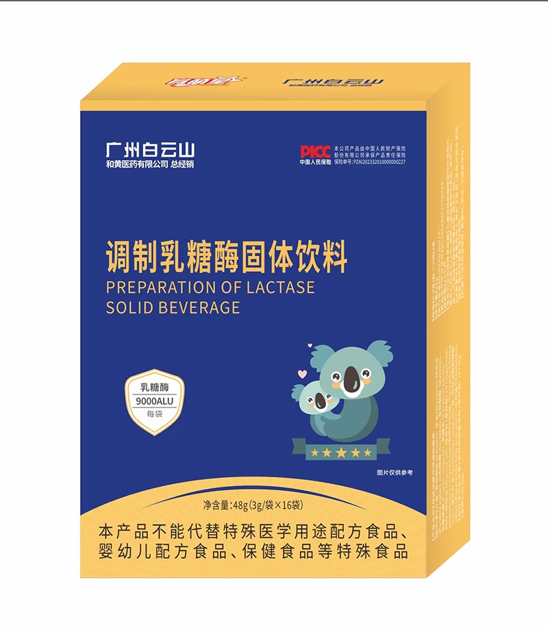 育萌星調(diào)制乳糖酶固體飲料