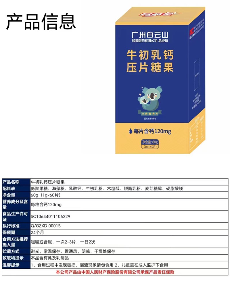 育萌星牛初乳鈣壓片糖果