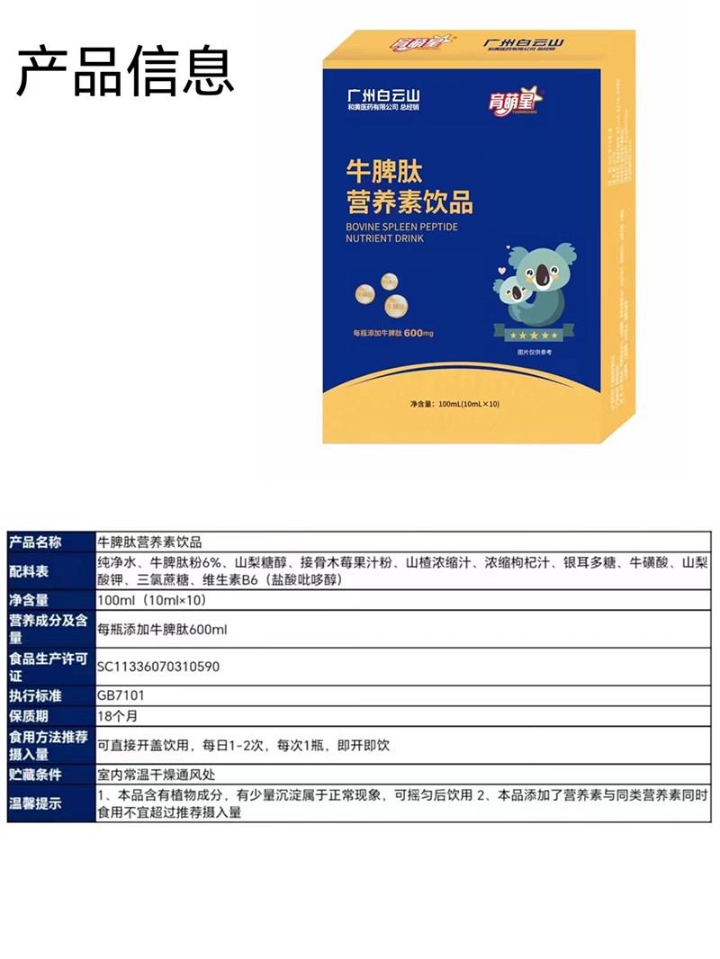 育萌星牛脾肽營(yíng)養(yǎng)素飲品
