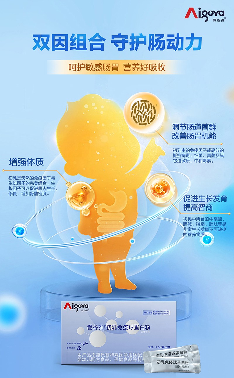 愛谷雅初乳免疫球蛋白粉04.jpg