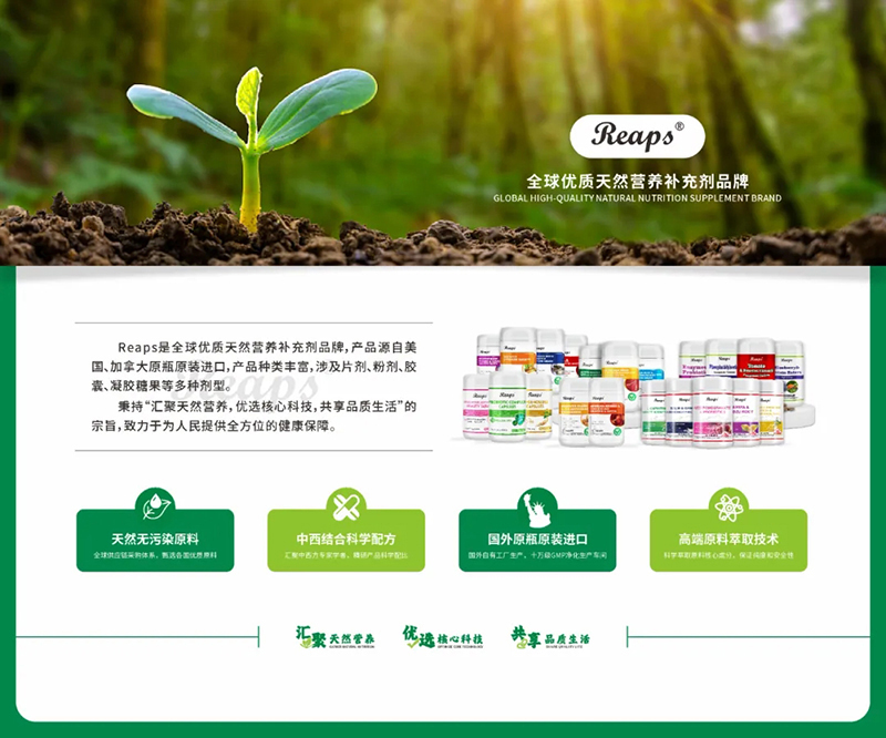 REAPS瑞普斯集團(tuán)將重磅亮相NHNE健康營(yíng)養(yǎng)展05.jpg REAPS瑞普斯集團(tuán)將重磅亮相NHNE健康營(yíng)養(yǎng)展05.jpg