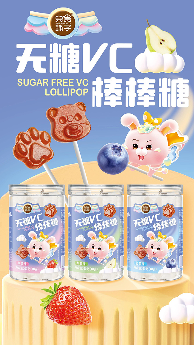 兒食鋪子無糖VC棒棒糖.jpg 兒食鋪子無糖VC棒棒糖.jpg