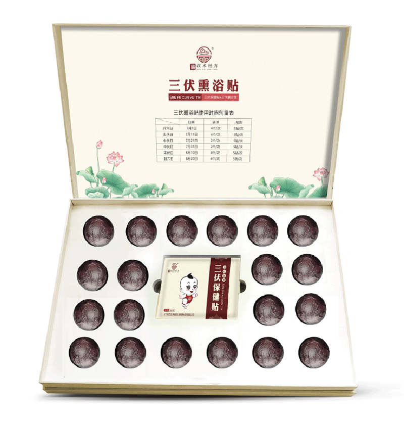 漢術經(jīng)方三伏熏浴貼03.jpg 漢術經(jīng)方三伏熏浴貼03.jpg