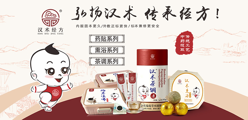 漢術(shù)經(jīng)方產(chǎn)品系列.jpg 漢術(shù)經(jīng)方產(chǎn)品系列.jpg