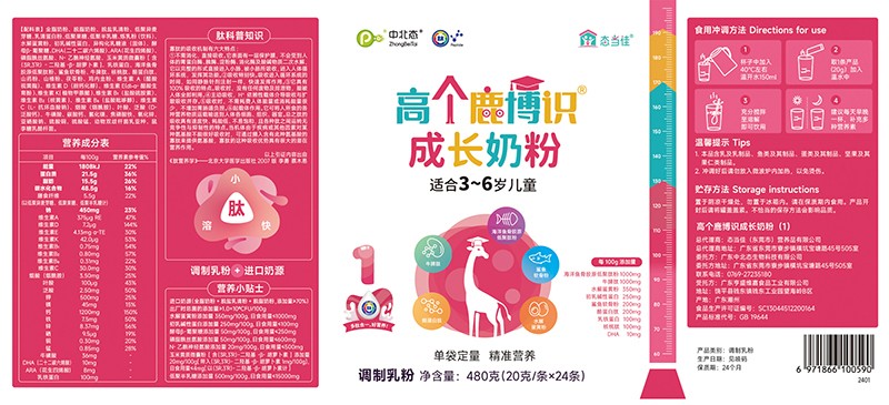 中北態(tài)高個(gè)鹿博識(shí)成長(zhǎng)奶粉 適合3-6歲兒童01.jpg