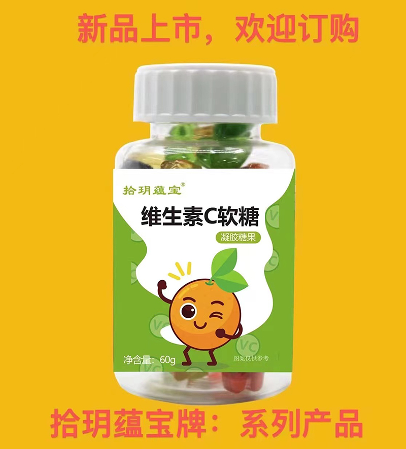 拾玥蘊(yùn)寶維生素C軟糖.jpg 拾玥蘊(yùn)寶維生素C軟糖.jpg