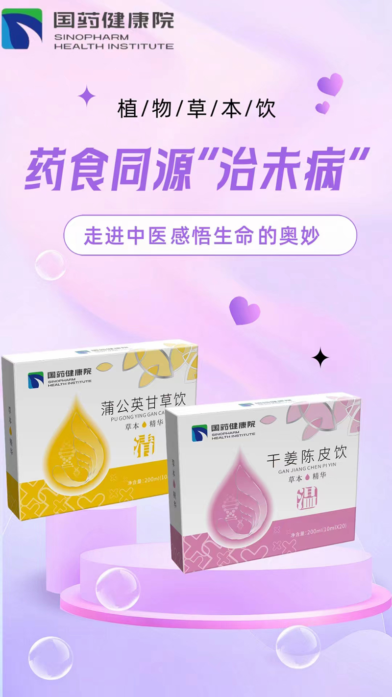 國藥健康院植物草本飲.jpg 國藥健康院植物草本飲.jpg