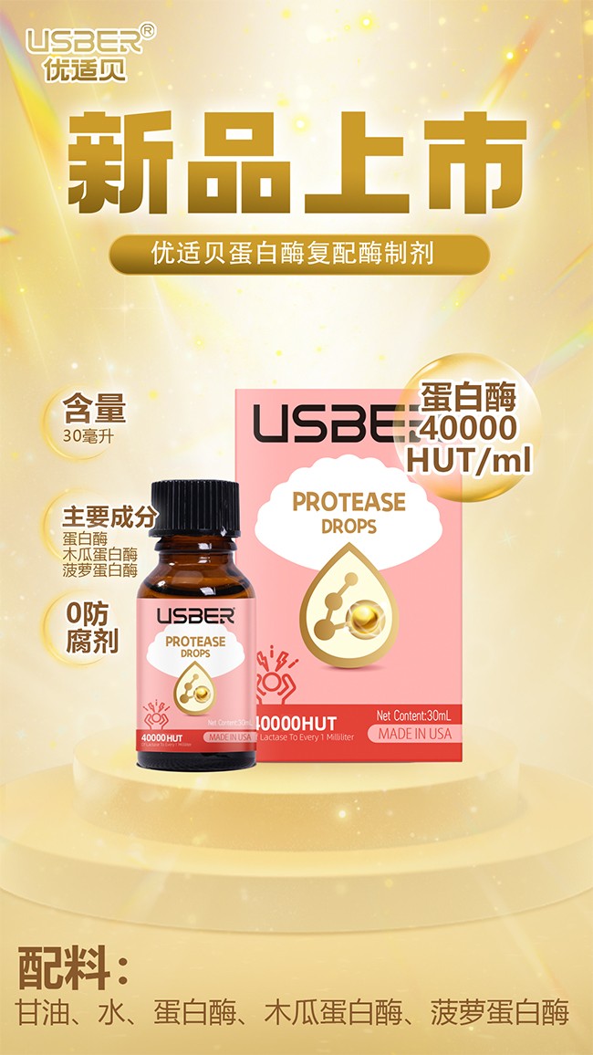 優(yōu)適貝蛋白酶復(fù)配酶制劑優(yōu)勢(shì)介紹.jpg