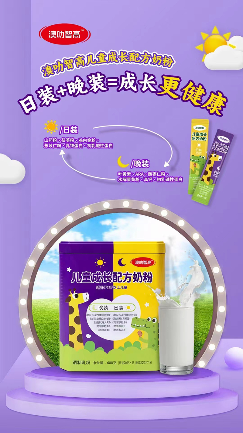 澳叻智高兒童成長(zhǎng)配方奶粉.jpg 澳叻智高兒童成長(zhǎng)配方奶粉.jpg