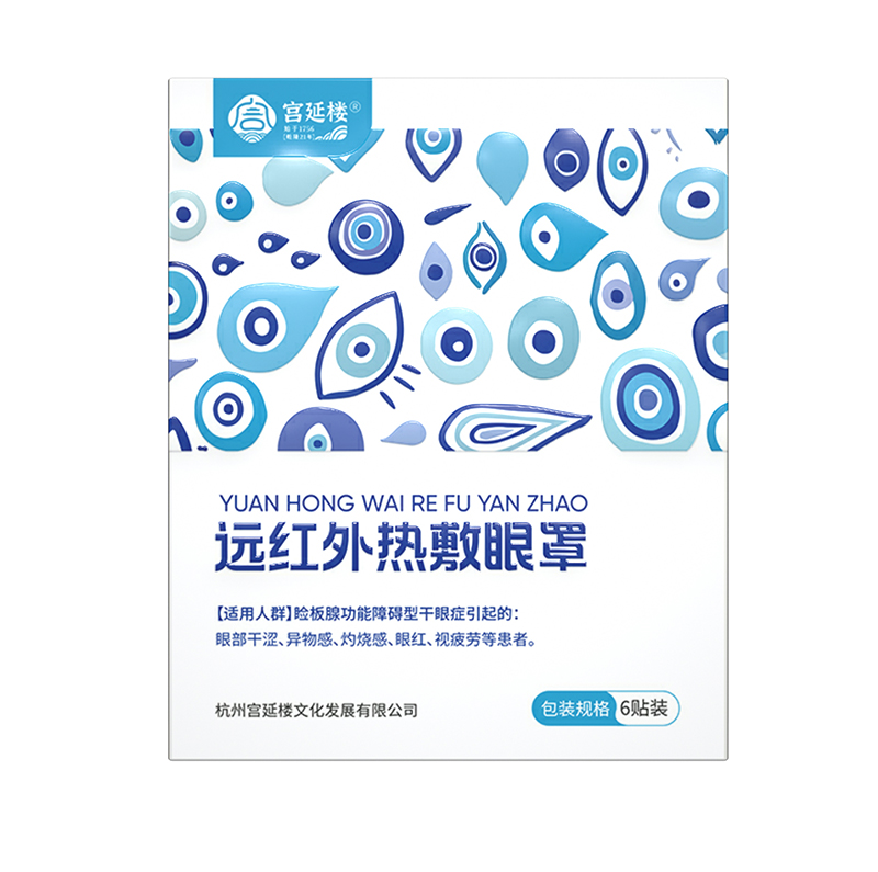 宮延樓遠(yuǎn)紅外熱敷眼罩.jpg 宮延樓遠(yuǎn)紅外熱敷眼罩.jpg