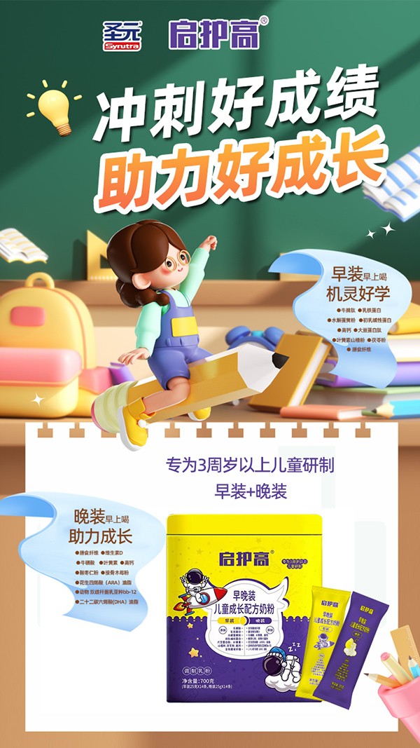 圣元啟護(hù)高早晚裝兒童成長(zhǎng)配方奶粉4.jpg