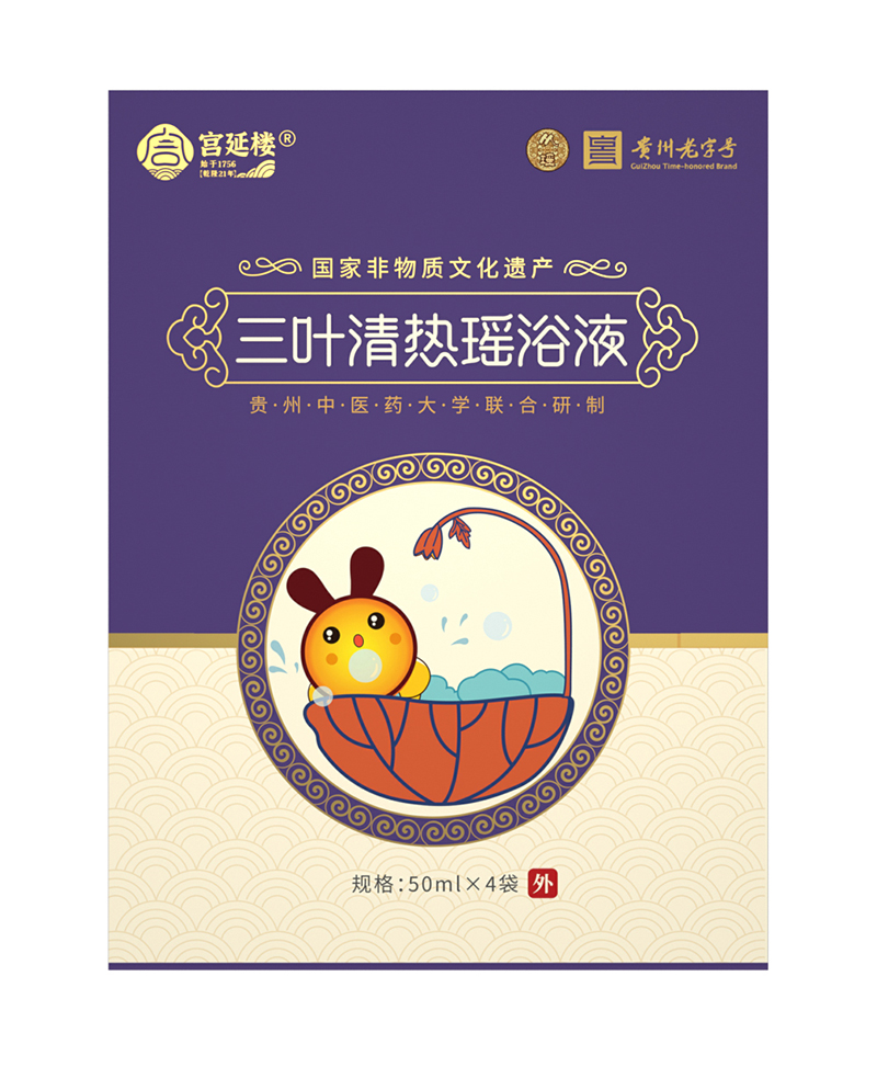 宮延樓三葉清熱瑤浴液.jpg 宮延樓三葉清熱瑤浴液.jpg