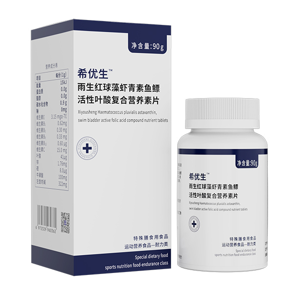 希優(yōu)生雨生紅球藻蝦青素魚鰾活性葉酸復(fù)合營養(yǎng)素片.jpg 希優(yōu)生雨生紅球藻蝦青素魚鰾活性葉酸復(fù)合營養(yǎng)素片.jpg