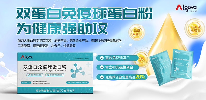 愛谷雅雙蛋白免疫球蛋白粉1.jpg 愛谷雅雙蛋白免疫球蛋白粉1.jpg