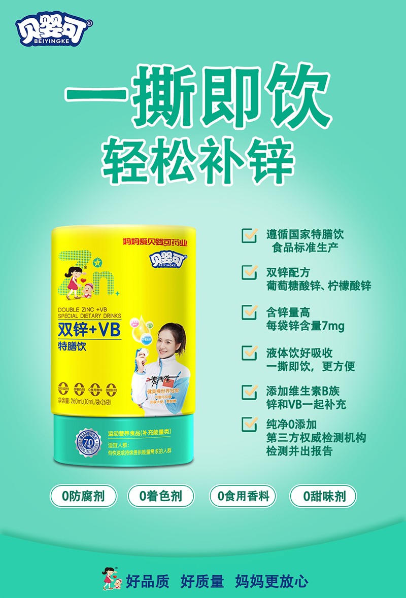 貝嬰可雙鋅+VB特膳飲1.jpg
