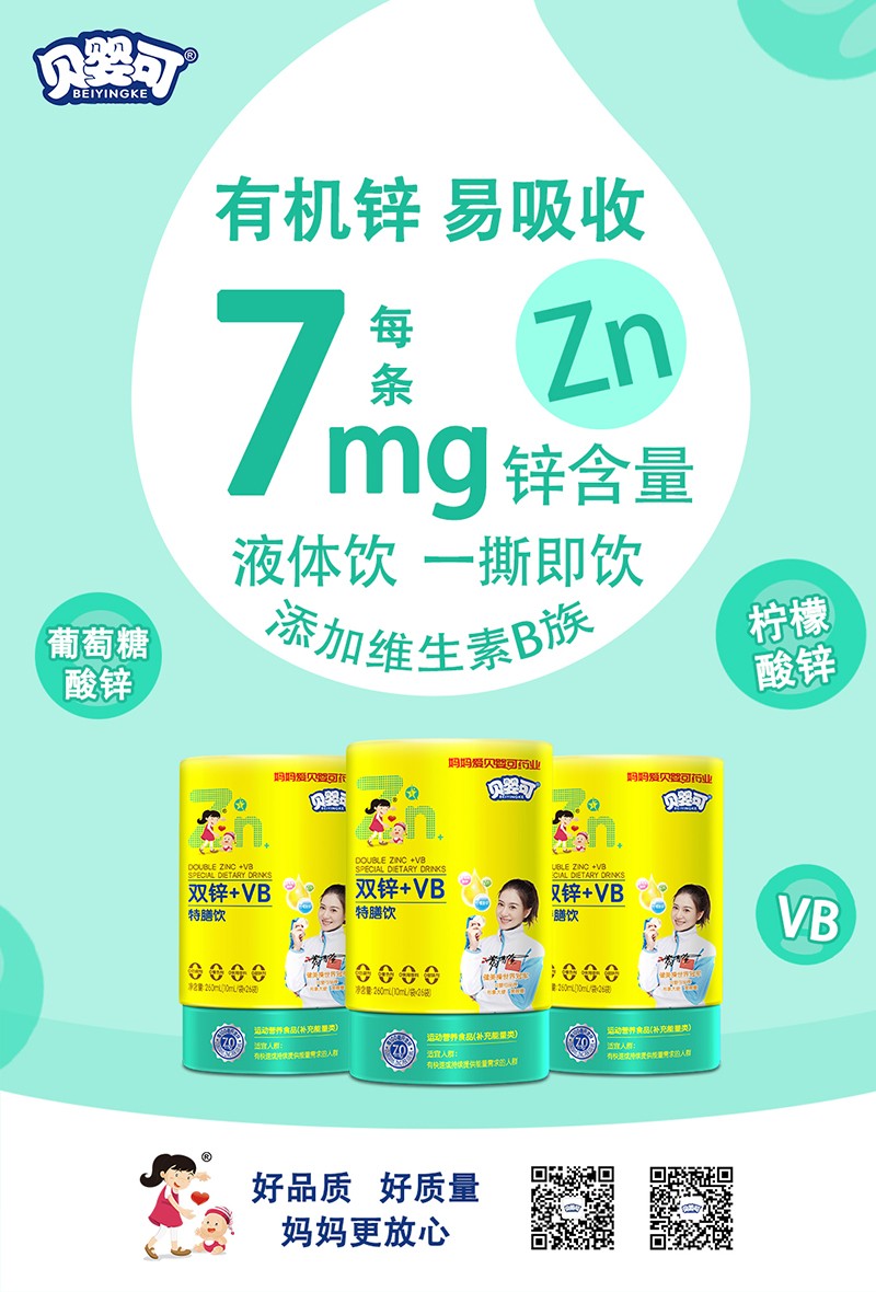 貝嬰可雙鋅+VB特膳飲2.jpg