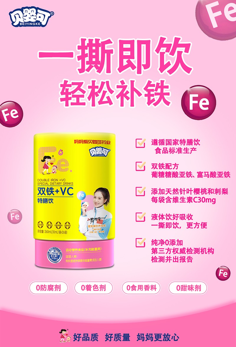貝嬰可雙鐵+VC特膳飲1.jpg
